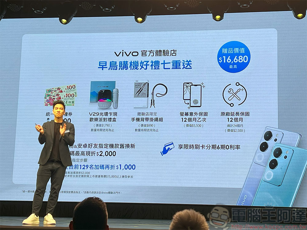 人像旗艦 vivo V29 5G 系列登台，冷暖柔光環放大你的漂亮驚豔 - 電腦王阿達