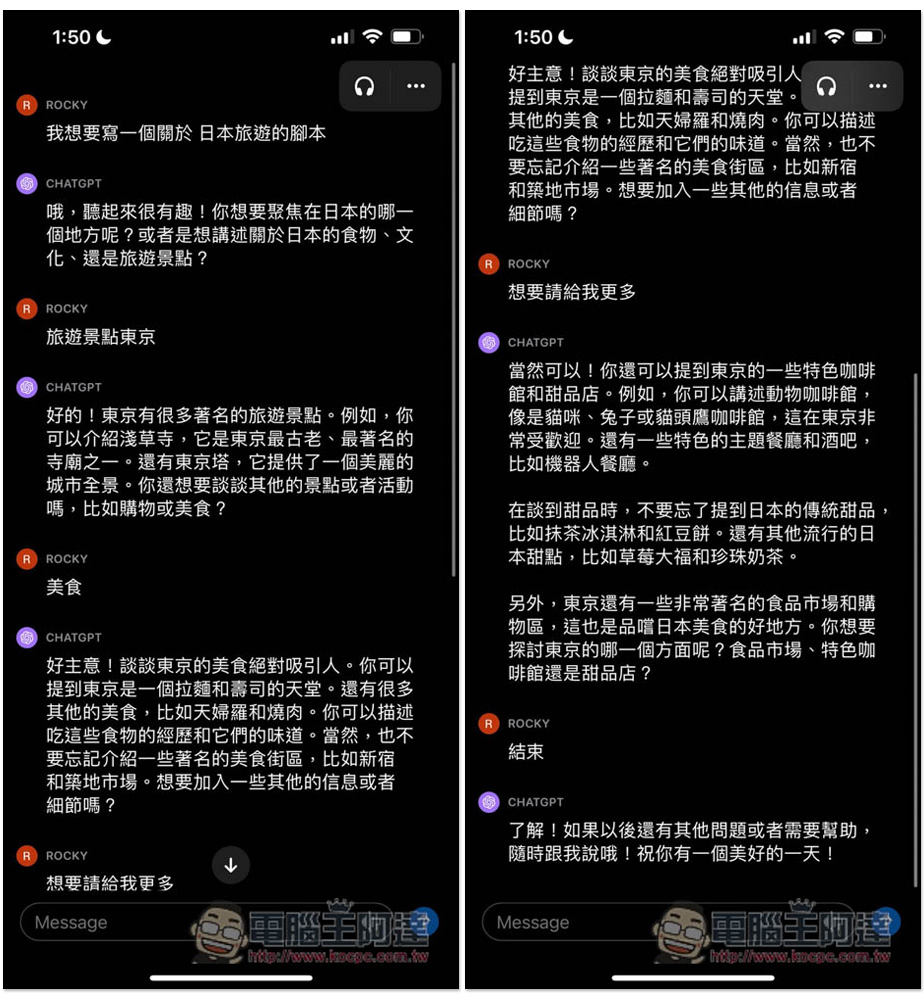 ChatGPT 也支援語音聊天了！免打字輸入、訓練外語口說能力的好幫手 - 電腦王阿達