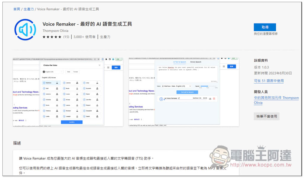 Voice Remaker 最簡單的文字轉 AI 語音免費工具，支援超多語言，並提供多個中文語音選項 - 電腦王阿達