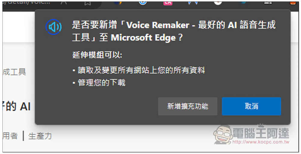 Voice Remaker 最簡單的文字轉 AI 語音免費工具，支援超多語言，並提供多個中文語音選項 - 電腦王阿達