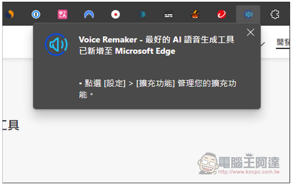 Voice Remaker 最簡單的文字轉 AI 語音免費工具，支援超多語言，並提供多個中文語音選項 - 電腦王阿達