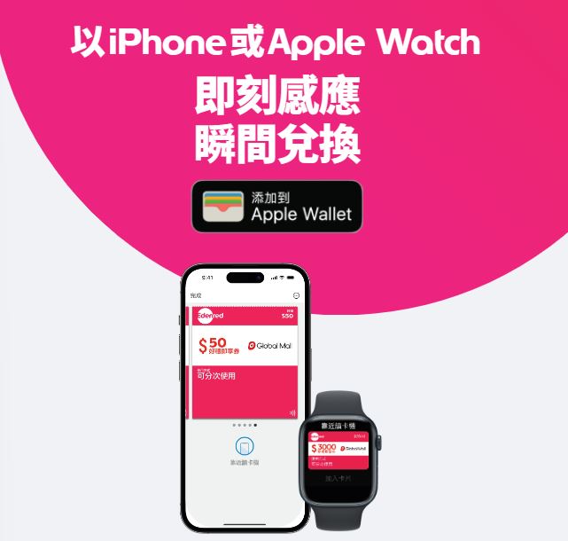 Edenred宜睿智慧攜手Apple探索非接觸式支付新境界：推出感應式即享券打破電子票券使用框架 - 電腦王阿達