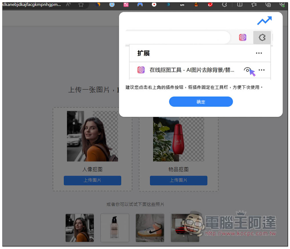「在線摳圖工具」一鍵輕鬆去背、一鍵換背景的免費工具，還支援 AI 背景生成功能 - 電腦王阿達