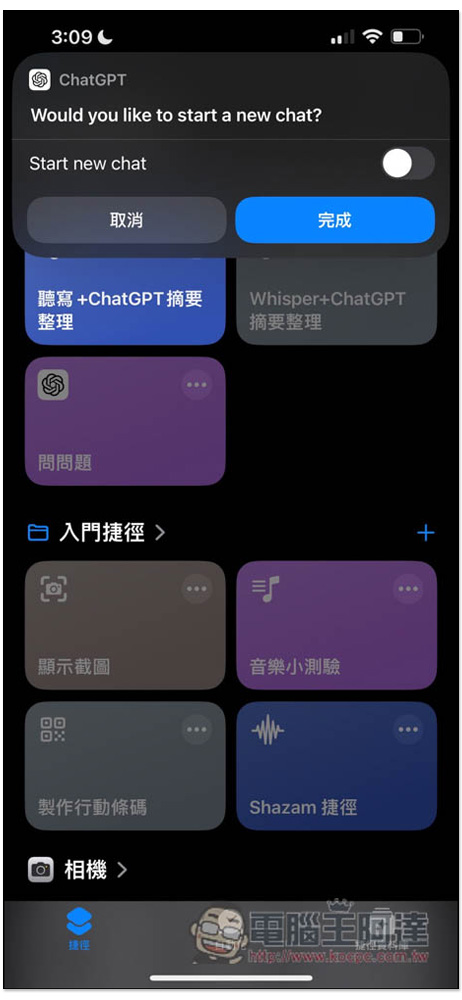 錄音完直接用 ChatGPT 整理重點，並輸出到備忘錄，透過這 iPhone 捷徑就能實現 - 電腦王阿達