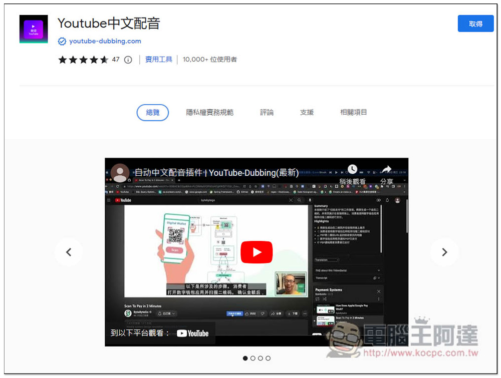 「Youtube中文配音」可將國外影片即時轉成中文語音、英文語音等多國語言的超神工具 - 電腦王阿達