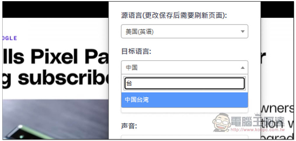 「Youtube中文配音」可將國外影片即時轉成中文語音、英文語音等多國語言的超神工具 - 電腦王阿達