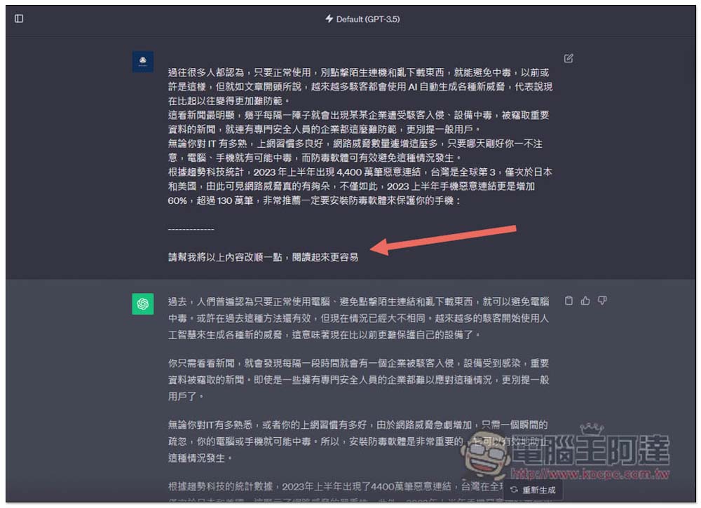 ChatGPT 不僅能幫你寫文章，也可以檢查錯字、潤飾、改變文章風格 - 電腦王阿達