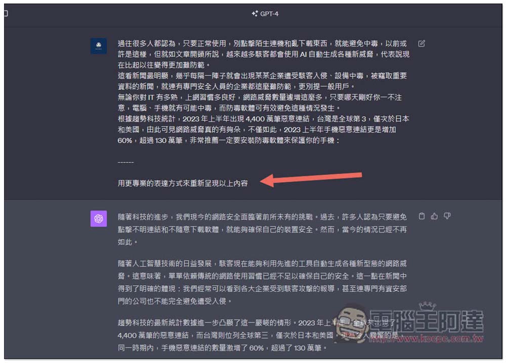 ChatGPT 不僅能幫你寫文章，也可以檢查錯字、潤飾、改變文章風格 - 電腦王阿達