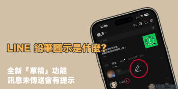 LINE 鉛筆圖示