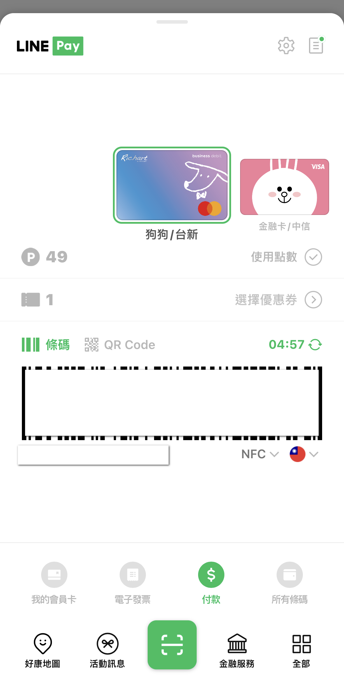 實用!只需要一個步驟就可以打開LINE Pay - 電腦王阿達