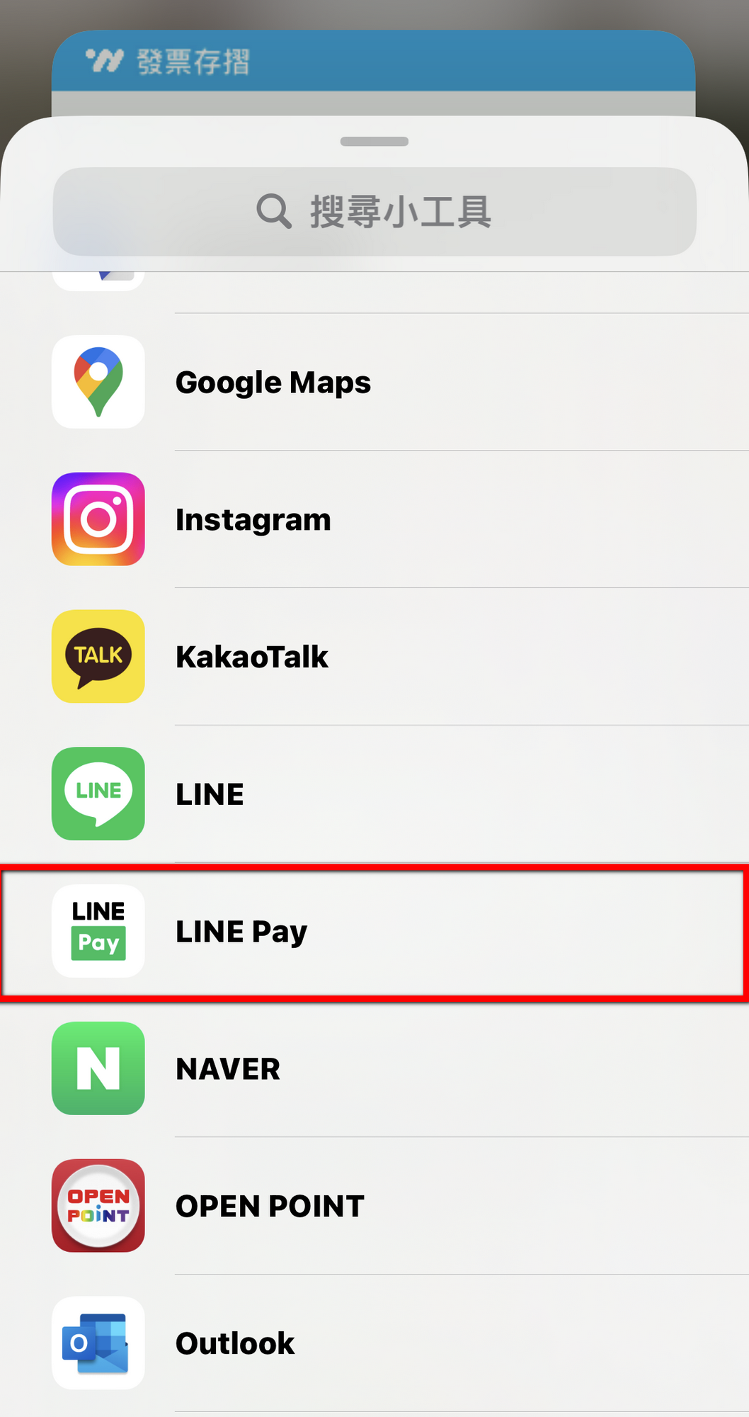 實用!只需要一個步驟就可以打開LINE Pay - 電腦王阿達