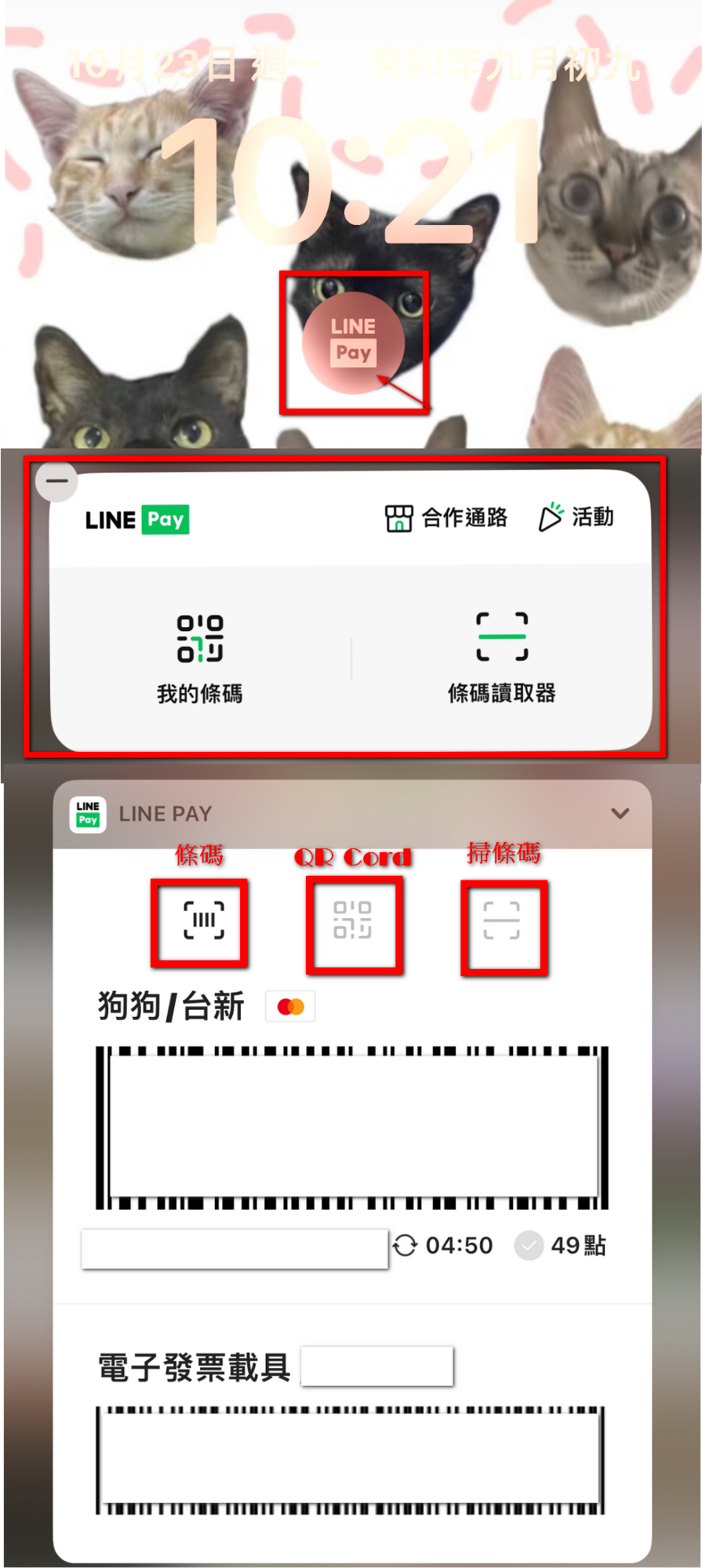 實用!只需要一個步驟就可以打開LINE Pay - 電腦王阿達