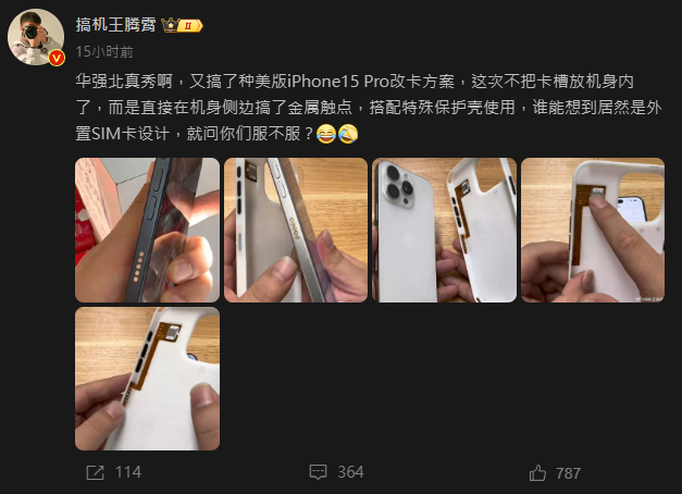 夠牛逼！中國華強北 iPhone 15 Pro 破解美版的全新方式，用手機殼來實現外接 SIM 卡 - 電腦王阿達