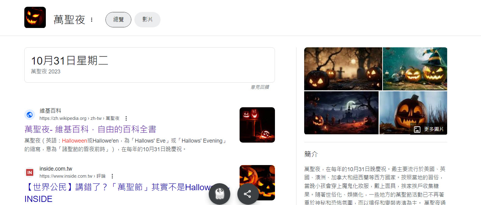 Google配合萬聖節 於搜尋頁面加入萬聖節特效及Doodle 投影 - 電腦王阿達