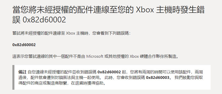 微軟針對未經授權配件連線至Xbox 將會封鎖無法與主機一起使用 - 電腦王阿達