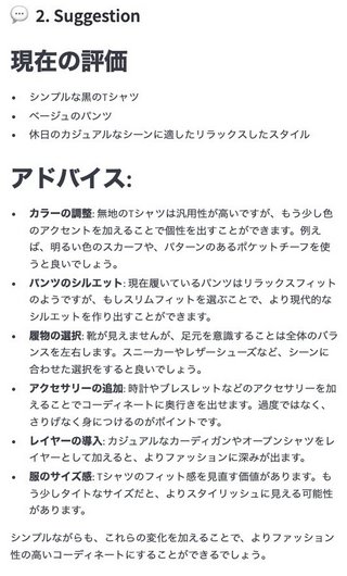 從頭到腳給你時尚提案 日本網友結合GPT-4 Vision API、DALL-E3打造 AI 時尚顧問 - 電腦王阿達