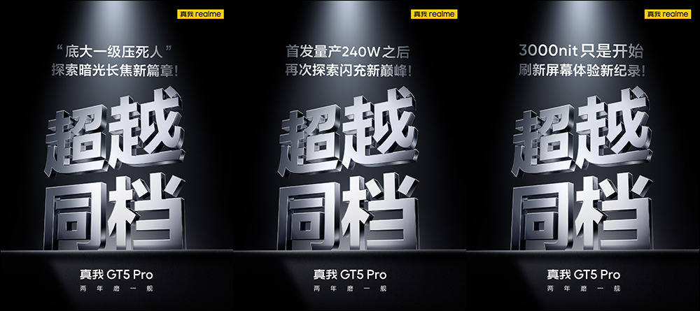 realme GT5 Pro 實機外觀曝光！傳聞規格重點整理 - 電腦王阿達