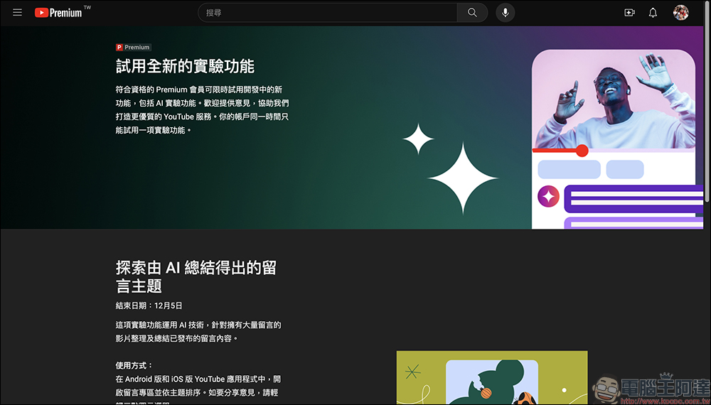 YouTube 探索由 AI 總結得出的留言主題實驗功能推出，幫讀者快速暸解留言的主流聲音 - 電腦王阿達