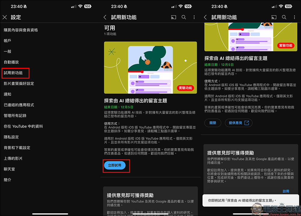 YouTube 探索由 AI 總結得出的留言主題實驗功能推出，幫讀者快速暸解留言的主流聲音 - 電腦王阿達