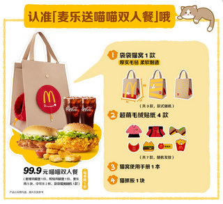 中國麥當勞推出可以把主子帶出門的「麥當勞貓窩」 貓奴們直呼好想要 - 電腦王阿達