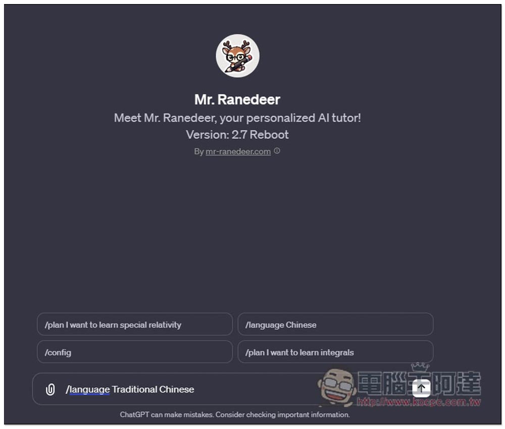 ChatGPT 自學任何事物！Mr. Ranedeer 超強自學 GPTs，一鍵建立學習課程，還能設定你的程度 - 電腦王阿達