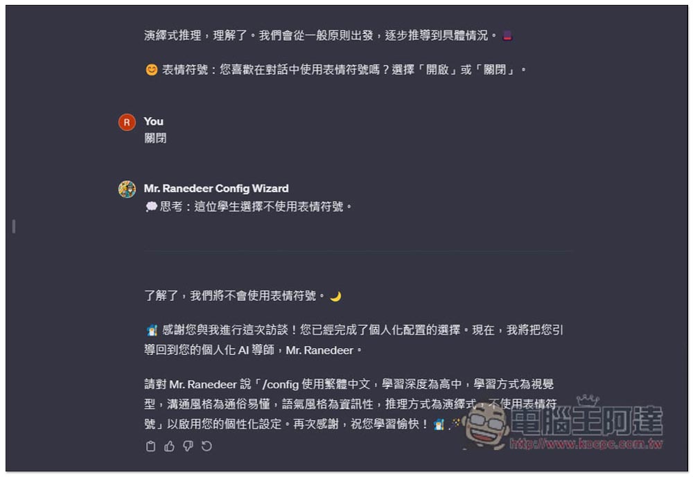 ChatGPT 自學任何事物！Mr. Ranedeer 超強自學 GPTs，一鍵建立學習課程，還能設定你的程度 - 電腦王阿達