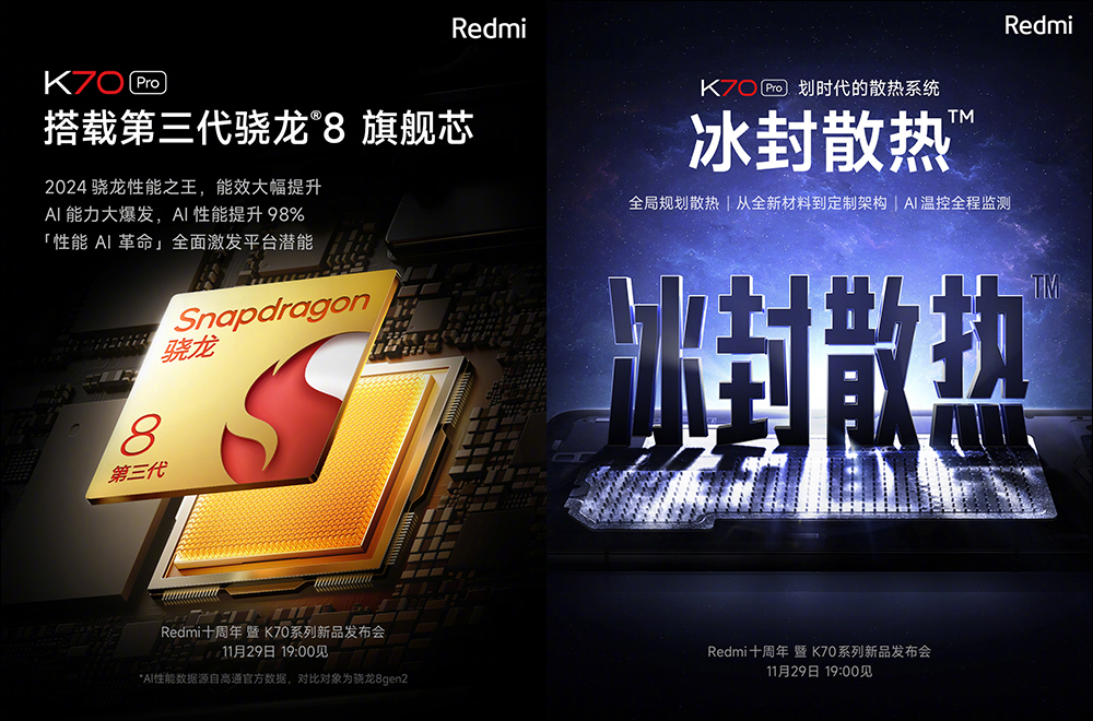 Redmi K70 系列旗艦新機、Redmi Watch 4 等新品將於 11/29 發表， K70 Pro 外觀提前揭曉 - 電腦王阿達