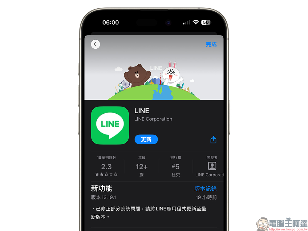 LINE 13.19.1 更新，終於修復圖片編輯歪斜問題 - 電腦王阿達