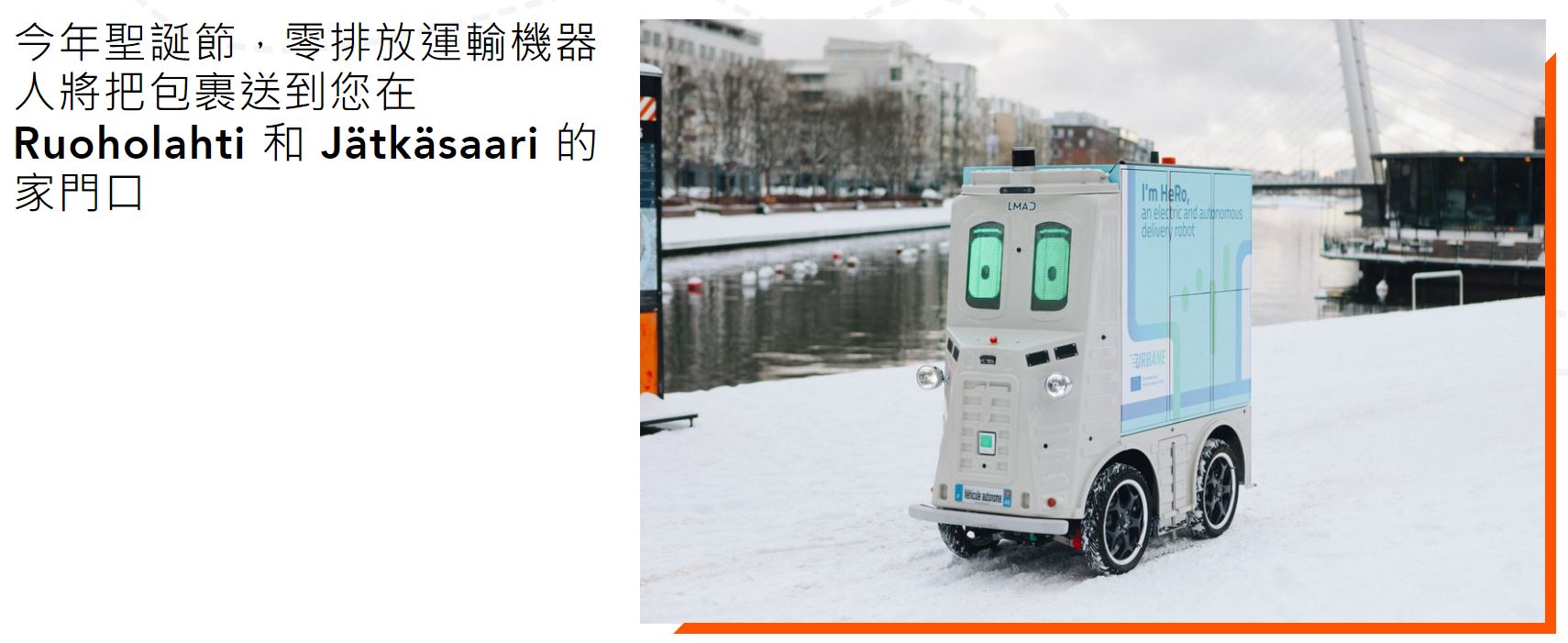 芬蘭正在試驗自主運送機器人 HeRo 希望能夠改善物流的最後一哩路 - 電腦王阿達