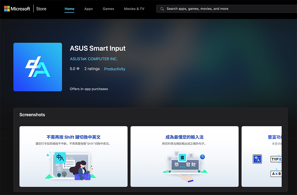 非 ASUS 電腦也能用！華碩智慧輸入法在 Microsoft Store 開放免費下載 - 電腦王阿達