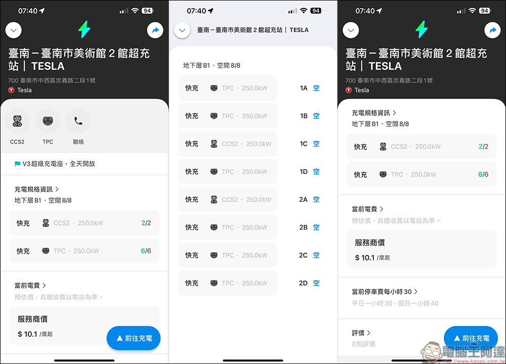 AmpGo 電電行 APP：各電站點費率、動態即時顯示全台超過 5000 支充電樁站點資料，解決車主充電焦慮的充電地圖 APP - 電腦王阿達