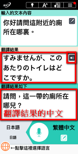 出外旅遊必備 ! 免費語音翻譯軟體「VoiceTra」支援 31 國語言 ，再也不用擔心出國語言不通 - 電腦王阿達