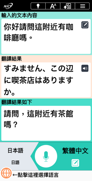 出外旅遊必備 ! 免費語音翻譯軟體「VoiceTra」支援 31 國語言 ，再也不用擔心出國語言不通 - 電腦王阿達