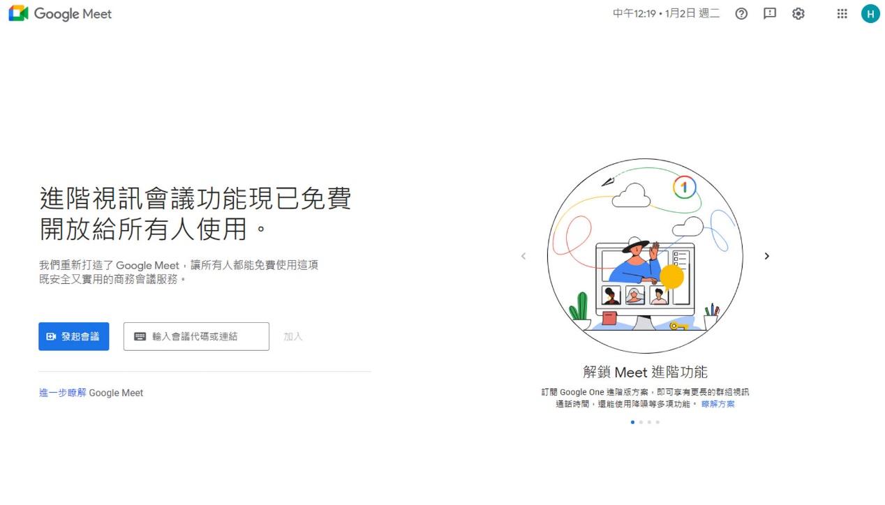 超簡單！如何在電腦上錄製 Google Meet 並使用內建的虛擬背景