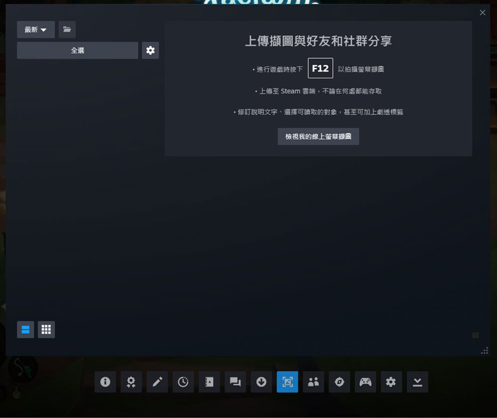 Steam 內嵌介面功能全指南，不需退出遊戲即可使用平台功能 - 電腦王阿達