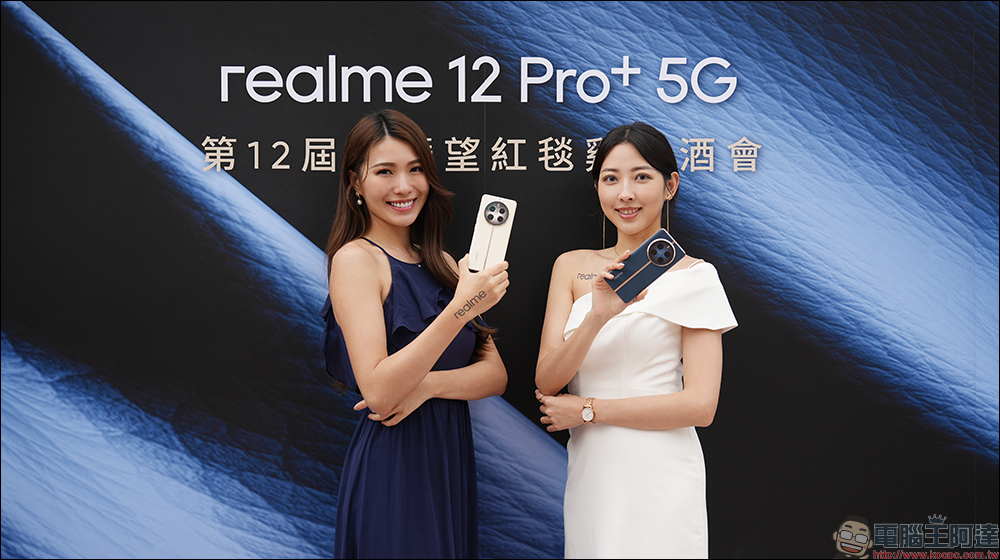 同價位帶首款潛望長焦， realme 12 Pro+ 正式在台發表！雙大師重磅聯手，打造手機界精品｜購機享最高 12,398 元之等值贈品 - 電腦王阿達