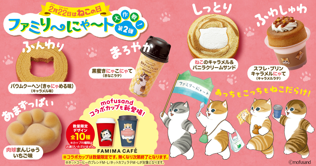 慶祝日本貓之日 全家與 mofusand 貓福珊迪合作推出一系列商品 - 電腦王阿達