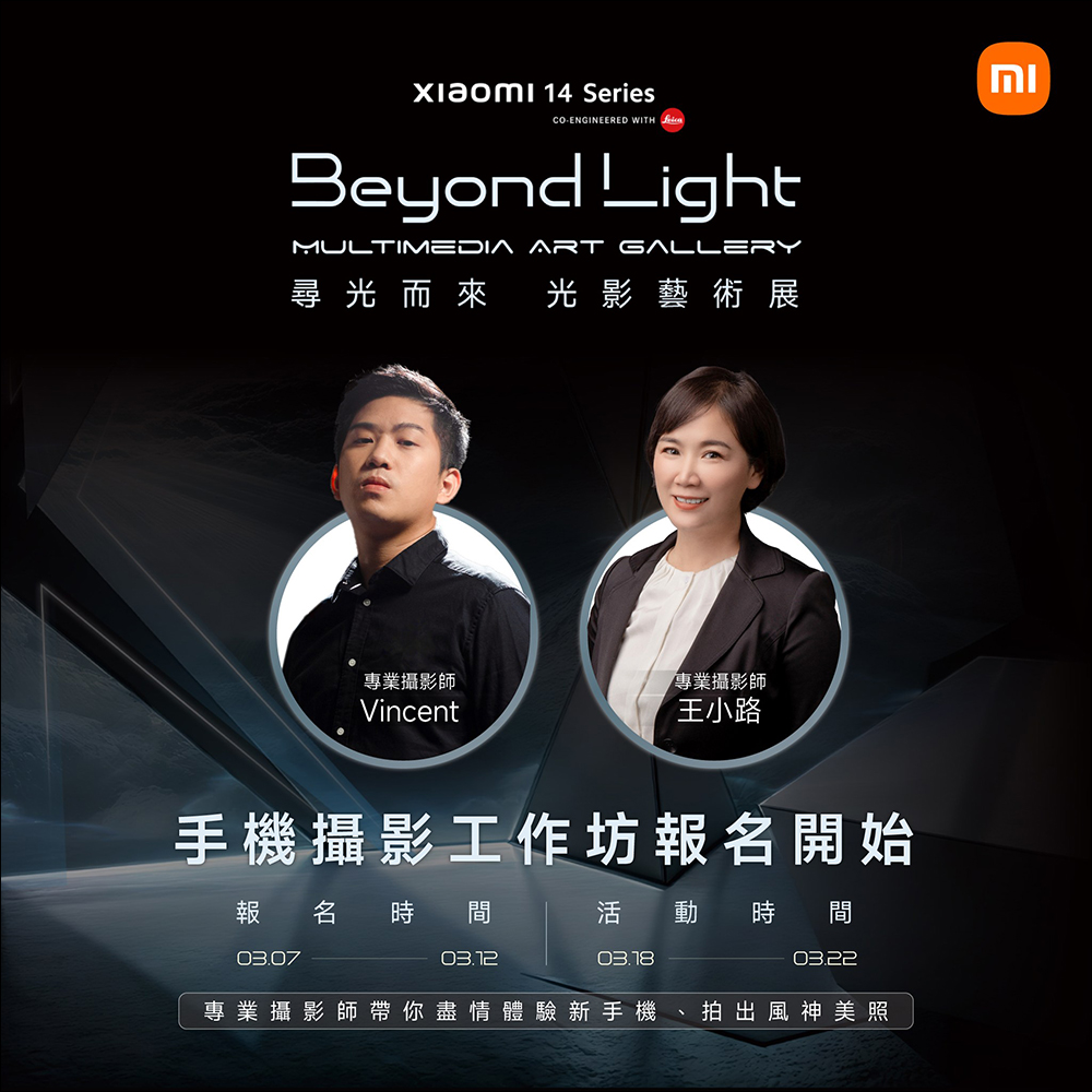 第一時間體驗 Xiaomi 14 Ultra 在這裡， Beyond Light 尋光而來 光影藝術展將於 3/15 台北華山絢麗登場 - 電腦王阿達