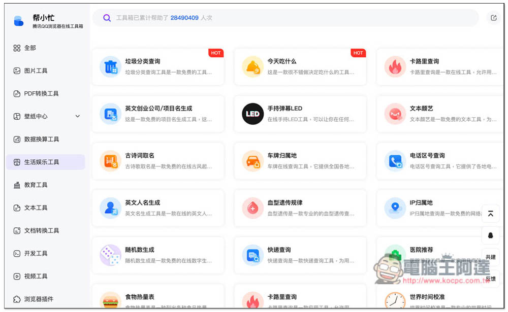 「幫小忙」線上工具箱，整合數百個常用工具，通通免費使用 - 電腦王阿達