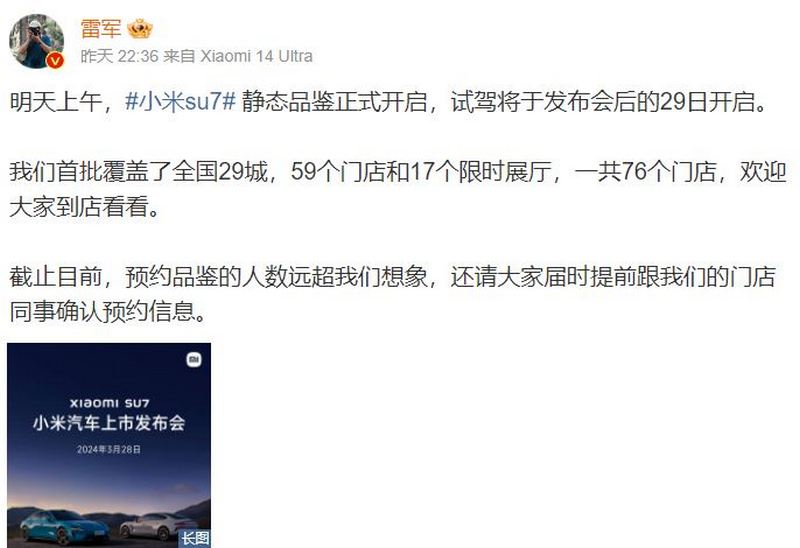 雷軍表示「不擔心小米 SU7 了」 3 月 28 日將舉辦小米 SU7 發布會 - 電腦王阿達