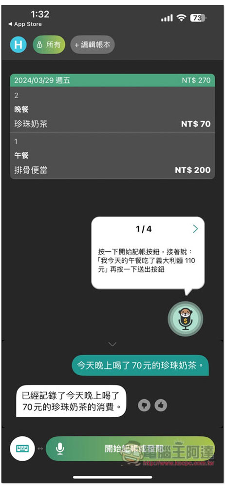 「說說記帳」超好用 AI 語音記帳 App，用說的就能記錄支出、收入、獲得統計報告 - 電腦王阿達