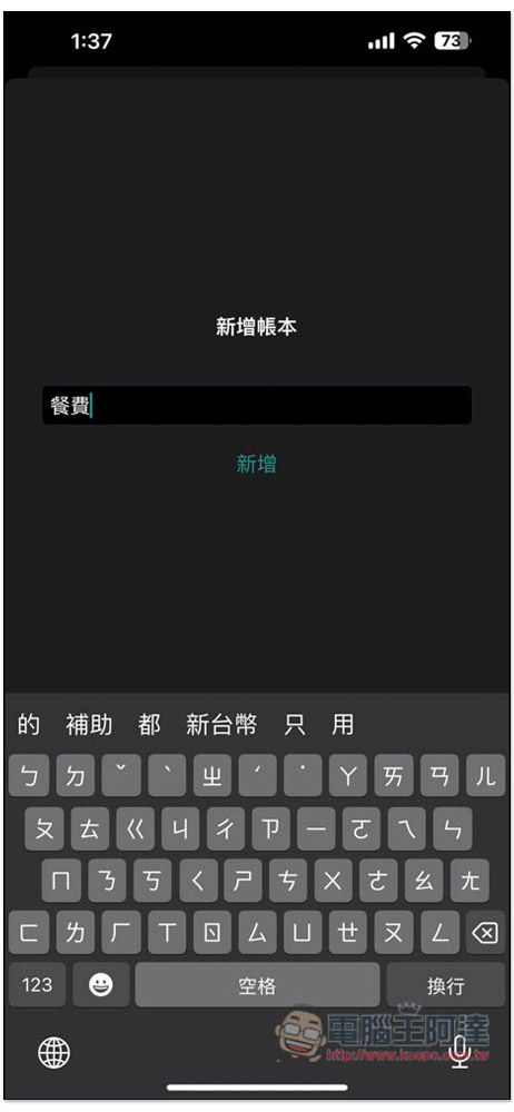 「說說記帳」超好用 AI 語音記帳 App，用說的就能記錄支出、收入、獲得統計報告 - 電腦王阿達