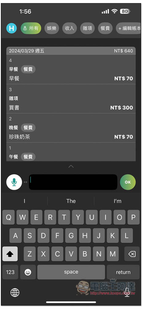 「說說記帳」超好用 AI 語音記帳 App，用說的就能記錄支出、收入、獲得統計報告 - 電腦王阿達