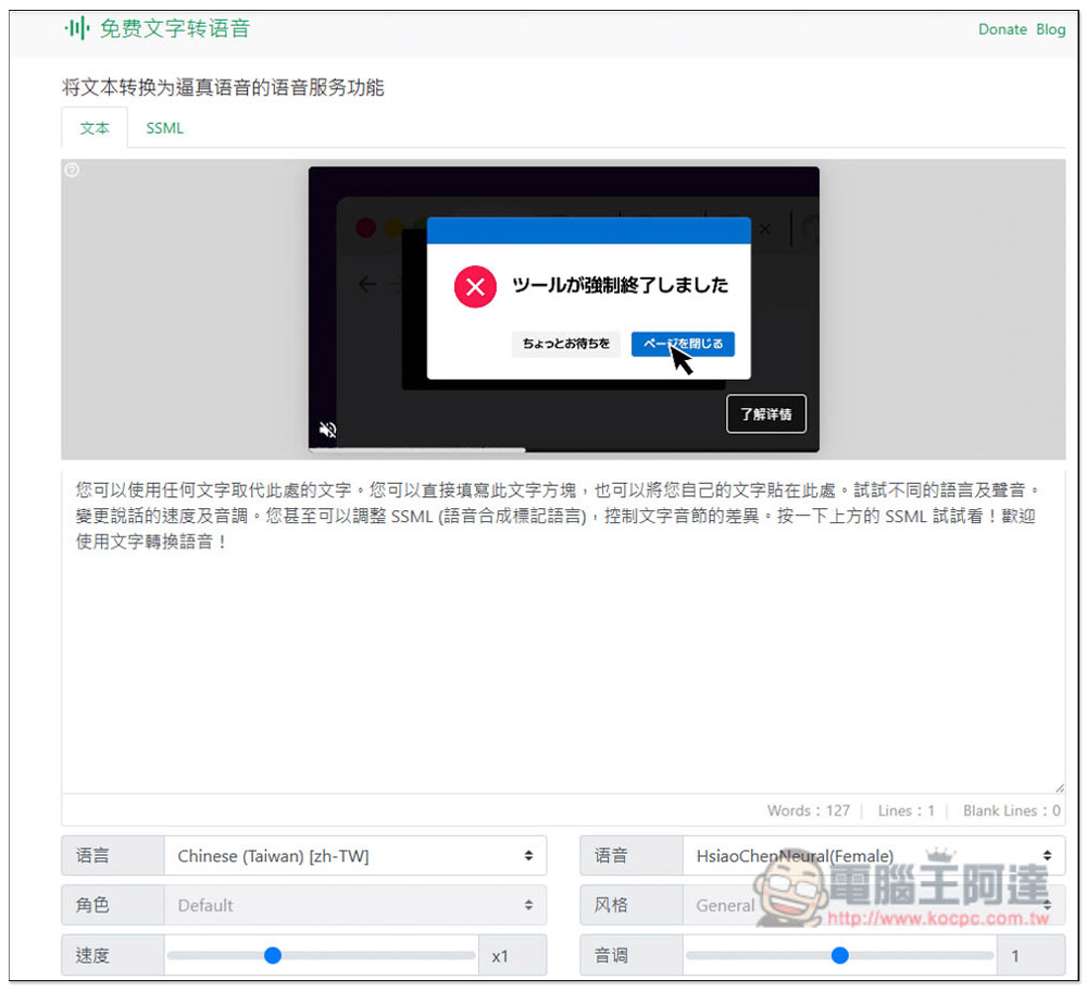 「免費文字轉語音」輸入文字就能獲得語音 MP3 檔，使用微軟 AI 語音庫合成，支援多國語言 - 電腦王阿達