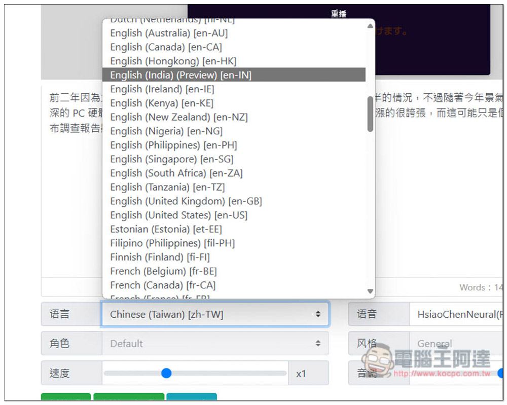 「免費文字轉語音」輸入文字就能獲得語音 MP3 檔，使用微軟 AI 語音庫合成，支援多國語言 - 電腦王阿達