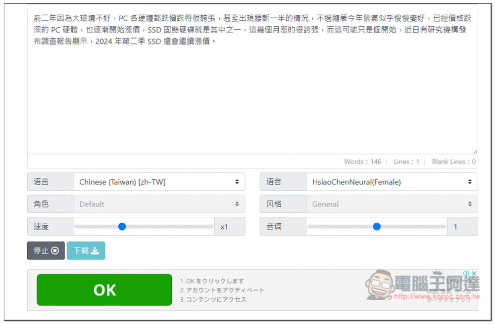 「免費文字轉語音」輸入文字就能獲得語音 MP3 檔，使用微軟 AI 語音庫合成，支援多國語言 - 電腦王阿達