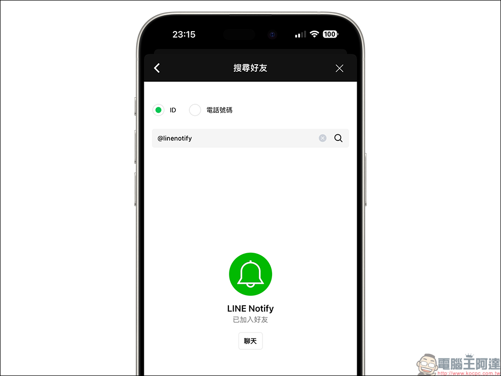 LINE Notify 地震速報應用小技巧：免另外下載 APP ，用 LINE 接收即時地震資訊（教學） - 電腦王阿達