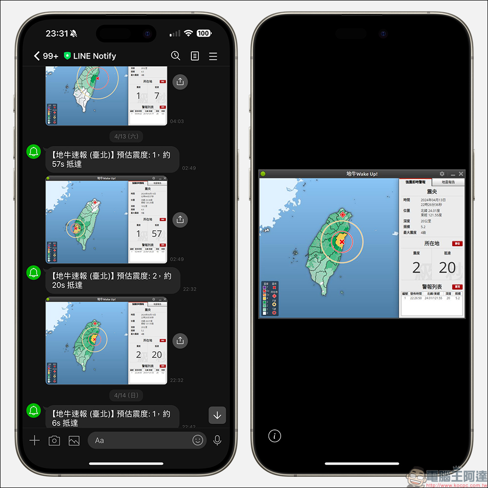 LINE Notify 地震速報應用小技巧：免另外下載 APP ，用 LINE 接收即時地震資訊（教學） - 電腦王阿達