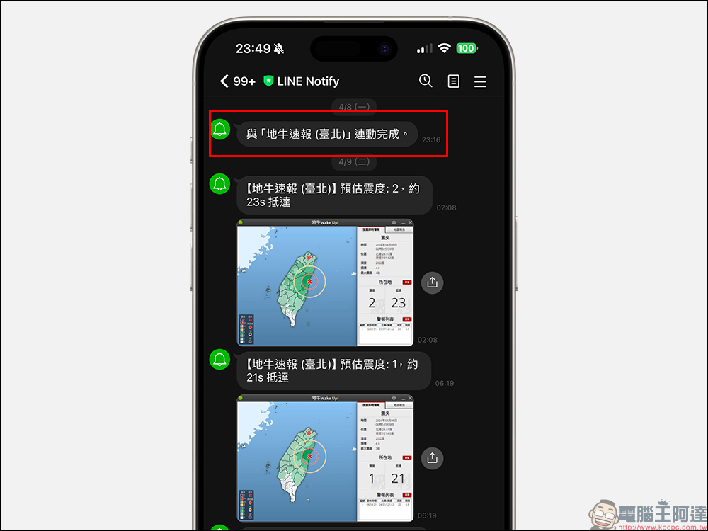 LINE Notify 地震速報應用小技巧：免另外下載 APP ，用 LINE 接收即時地震資訊（教學） - 電腦王阿達