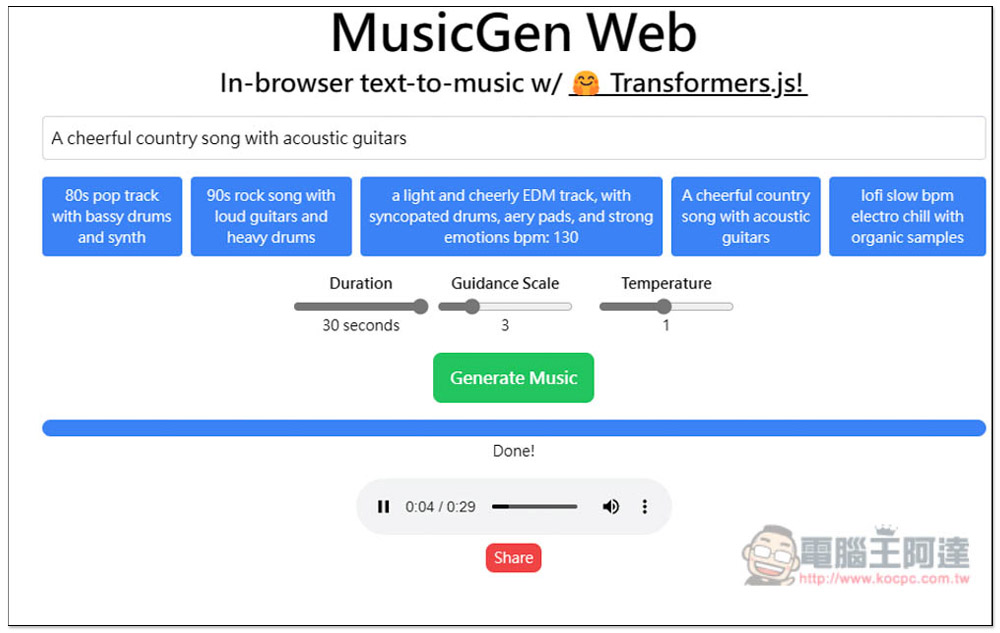 「MusicGen Web」免費線上 AI 音樂生成工具，最長可生成 30 秒 - 電腦王阿達